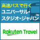 パークに行くならパートナーホテルに泊まるのが便利！
