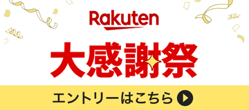 [PR]お得な企画が満載の大感謝祭