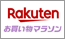 楽天 お買い物マラソン