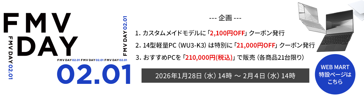 FMV DAY 02.01 WEB MART特設ページはこちら