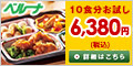 ＜ベルーナグルメ＞ほほえみ御膳