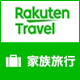 赤ちゃんやお子様連れなどファミリーの旅におすすめの宿をご紹介！