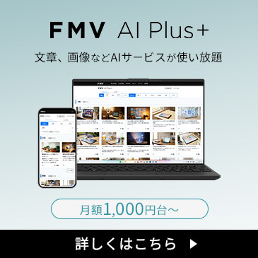 FMV AI Plus+　プロモーションページ