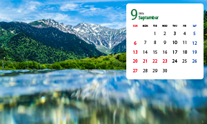  9月のカレンダー壁紙「長野県　大正池と穂高連峰」など、「9月のカレンダー壁紙」（2枚）、「アートの壁紙」（3枚）を公開！