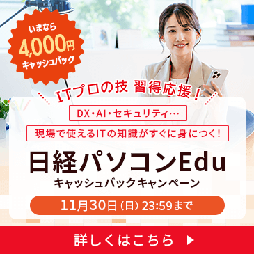 お得にITの知識・スキルが身につくチャンス！