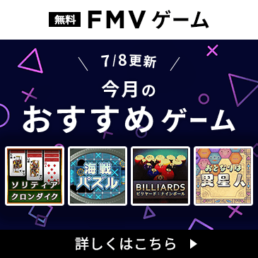 FMVゲーム