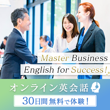 ビジネス英会話をオンライン英会話でマスター
