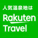 有名温泉地から秘湯まで。全国7000件以上の温泉宿の宿泊予約が可能