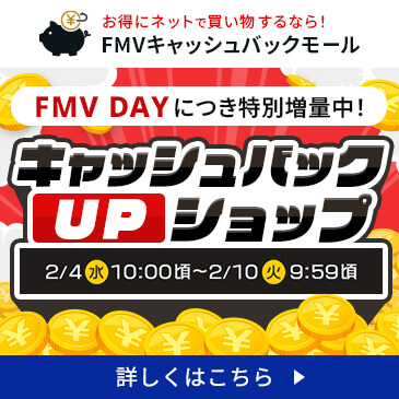 今週のキャッシュバックUPショップ