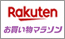 楽天 お買い物マラソン 