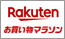 楽天 お買い物マラソン 