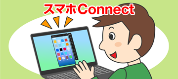 パソコン活用クローズアップ
