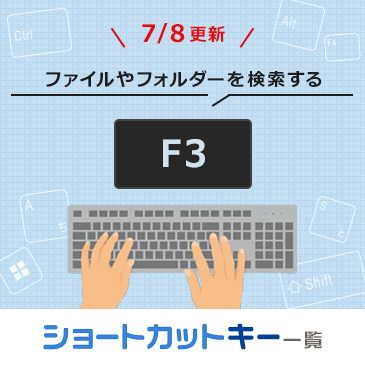 ファイルやフォルダーを検索する