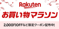 楽天 お買い物マラソン 2026