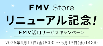 FMVリニューアルCP