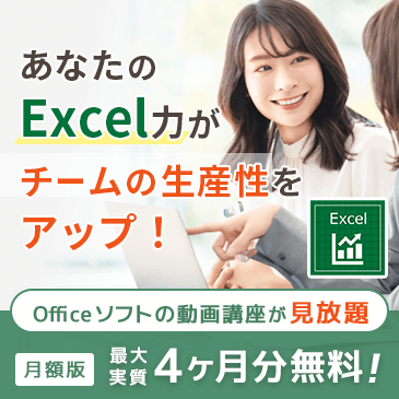 Excelで生産性アップ！