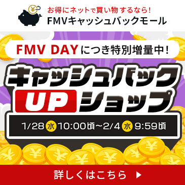 今週のキャッシュバックUPショップ