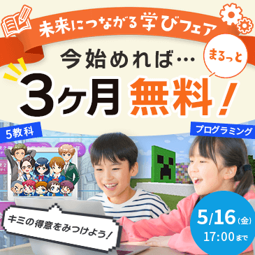 未来につながる学びフェア