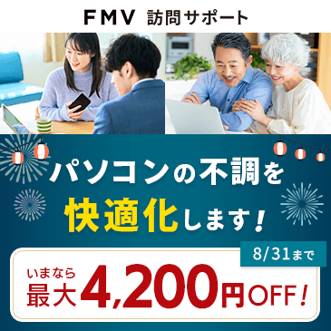 パソコンの不調を快適化！いまなら最大4,200円OFF！