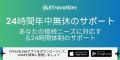 EtravelSIM（イートラベルシム）