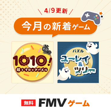 FMVゲーム