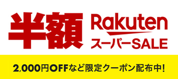 [PR]半額以下が満載！