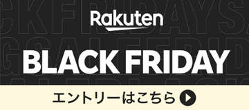 [PR]ブラックフライデーを攻略