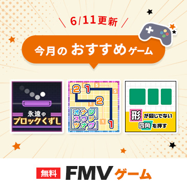FMVゲーム
