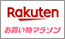 楽天 お買い物マラソン