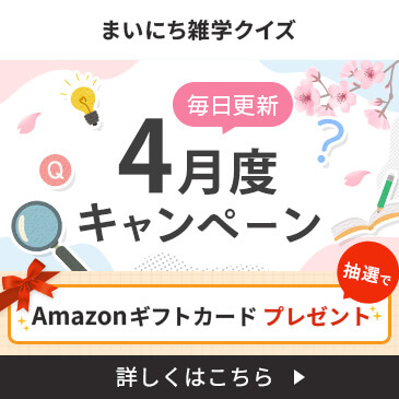 FMVまいにち雑学クイズ