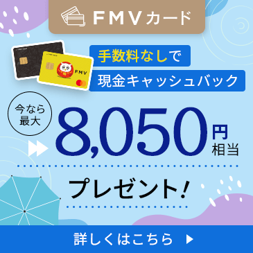 FMVカード登場！キャッシュバックがたまるクレジットカード！