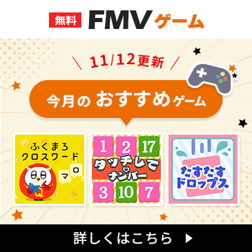 FMVゲーム