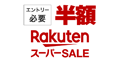 Rakuten スーパーSALE