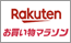 楽天 お買い物マラソン 