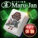 オンライン麻雀 Maru-Jan